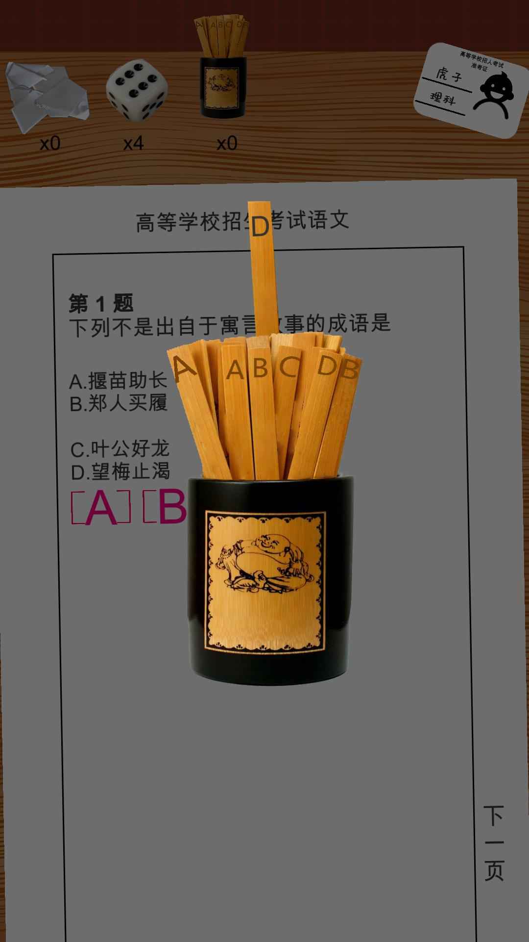 我的高考游戲