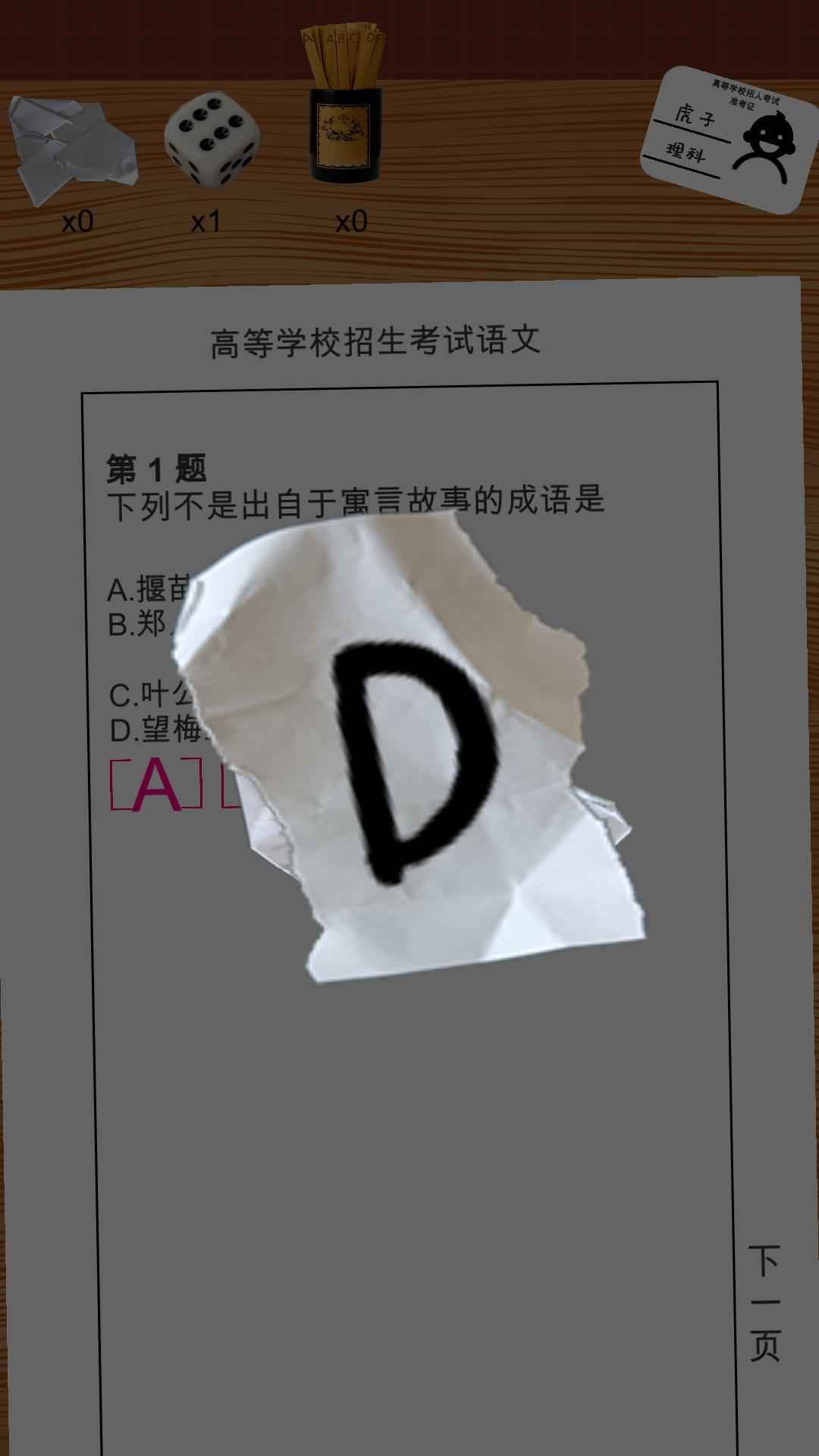 我的高考游戲