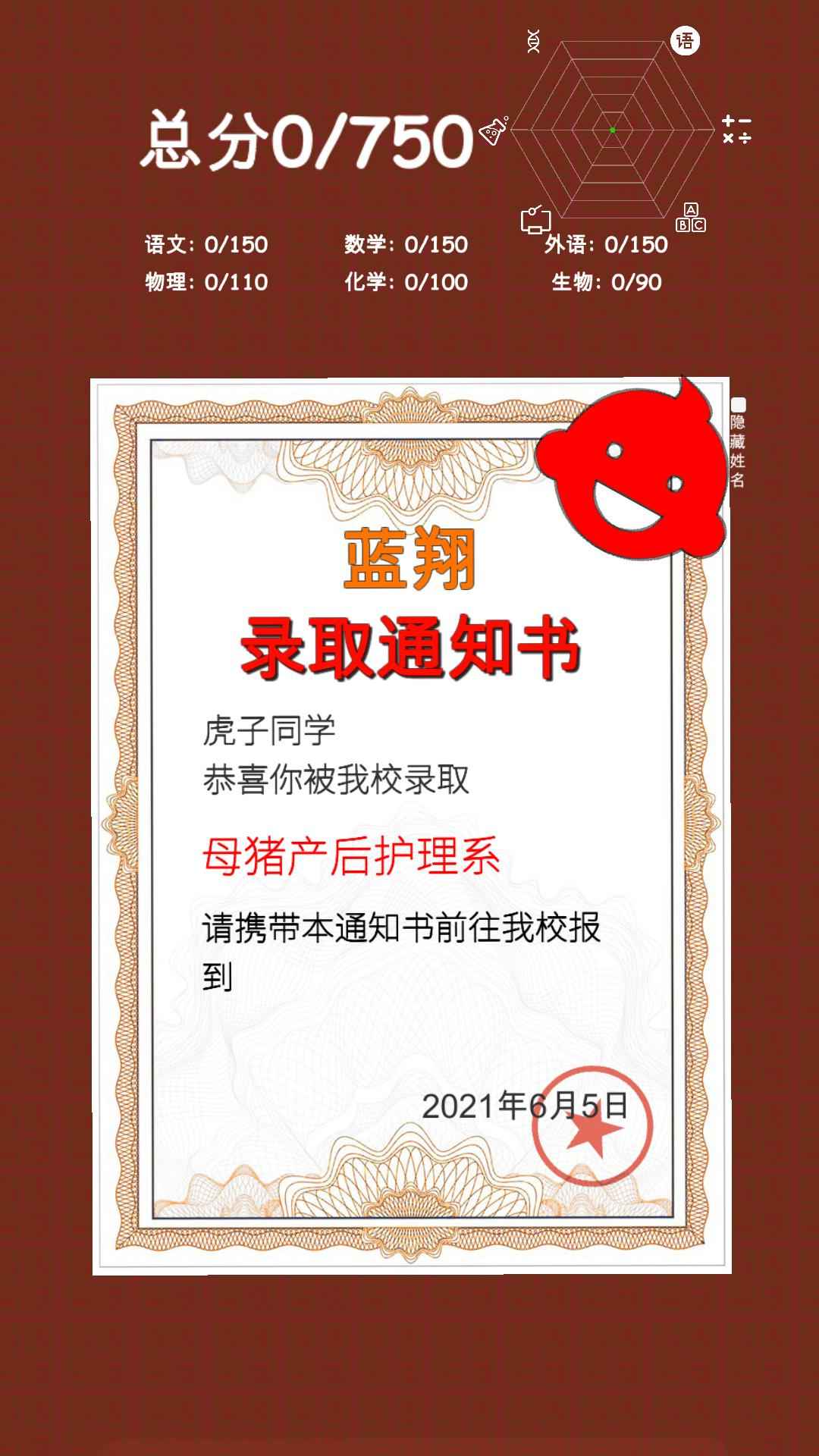 我的高考游戲