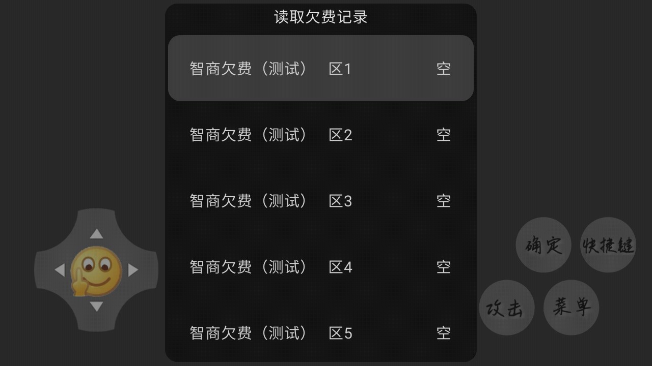 智商欠費(fèi)APP版