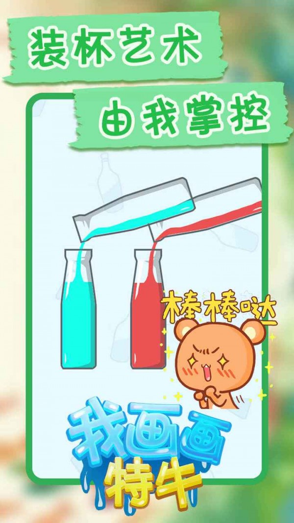 我畫(huà)畫(huà)特牛手游