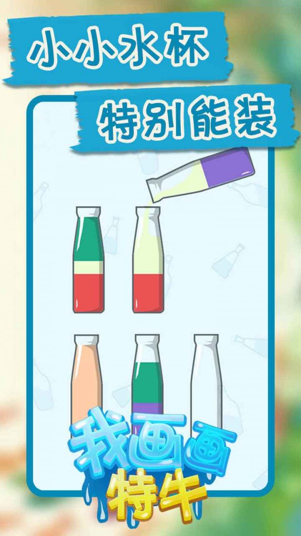 我畫(huà)畫(huà)特牛手游