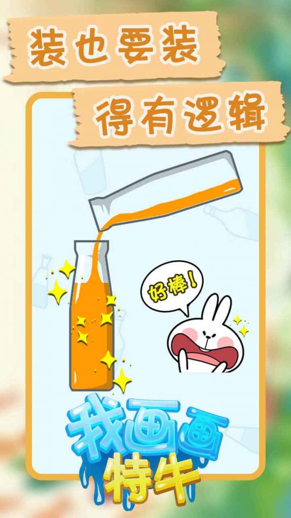 我畫(huà)畫(huà)特牛手游