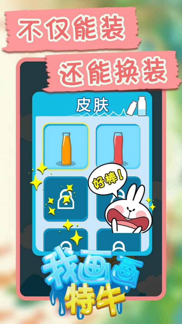 我畫(huà)畫(huà)特牛手游