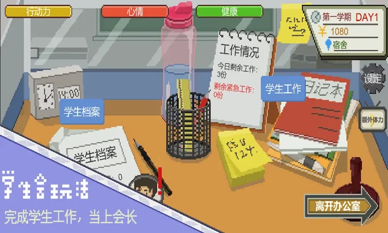 下一站：我的大學手游