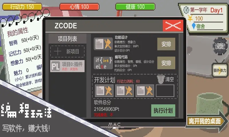 下一站：我的大學手游