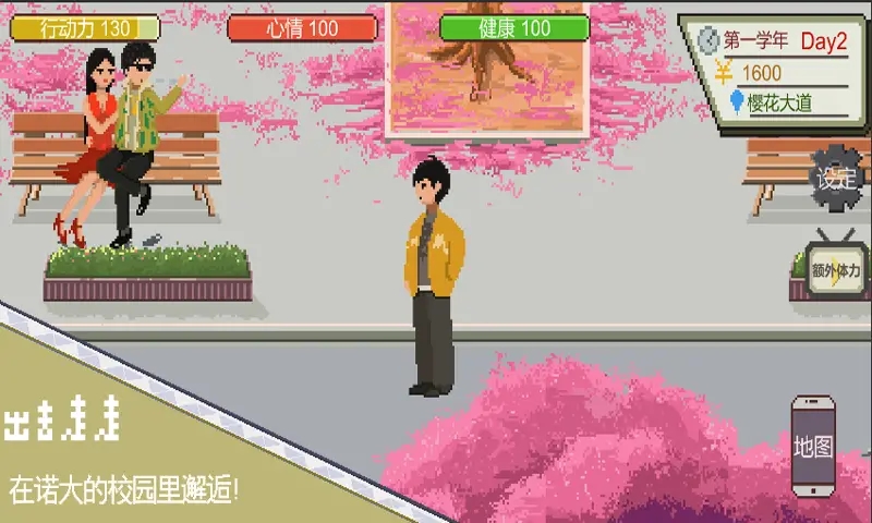 下一站：我的大學手游