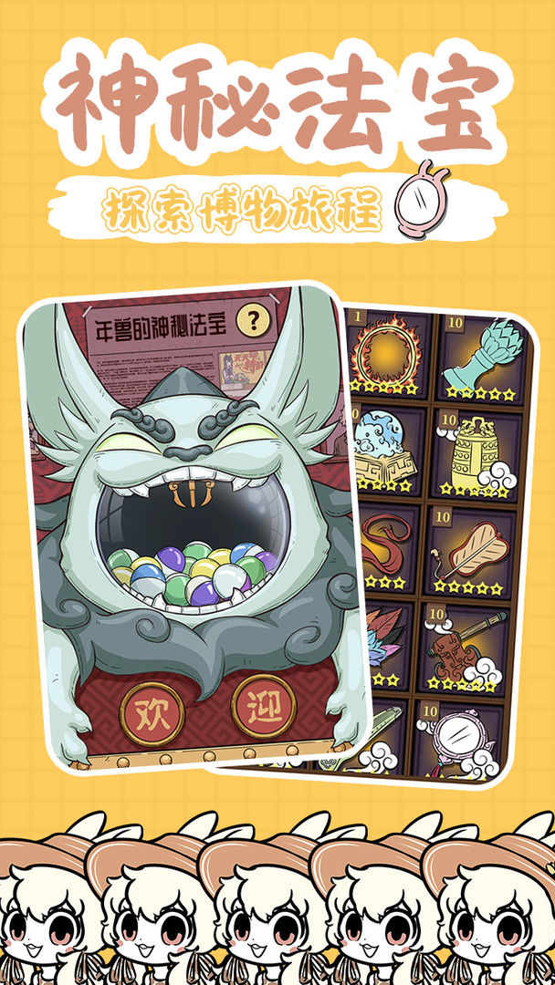 非人哉官方版游戲
