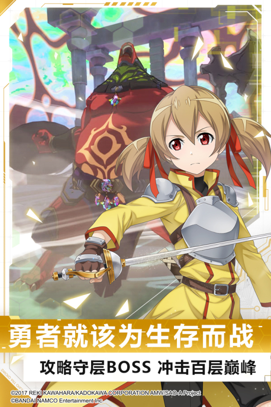 刀劍神域黑衣劍士手游最新版