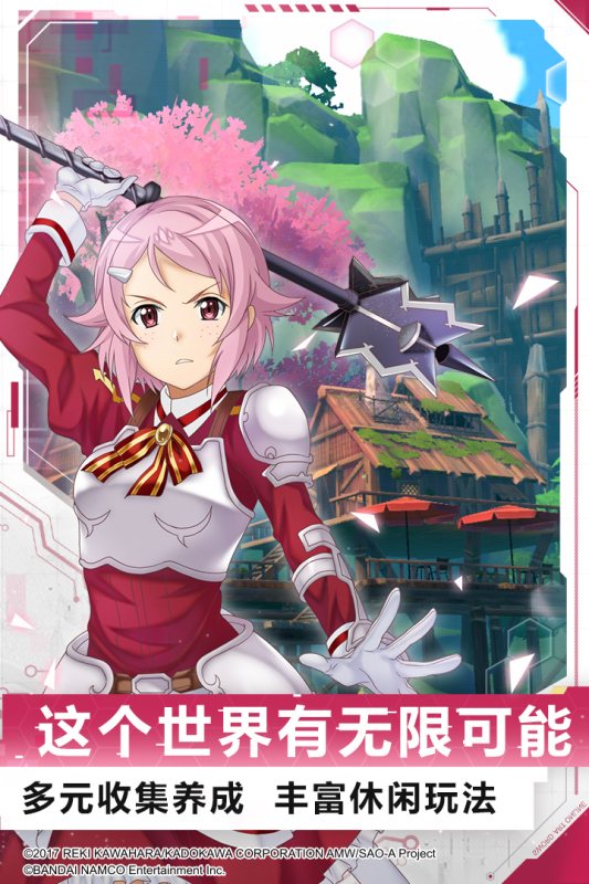刀劍神域黑衣劍士手游最新版