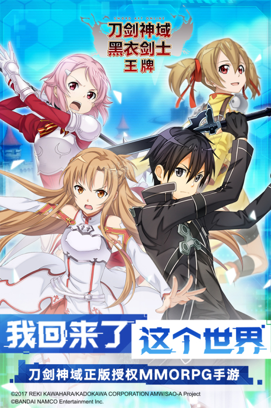 刀劍神域黑衣劍士手游最新版