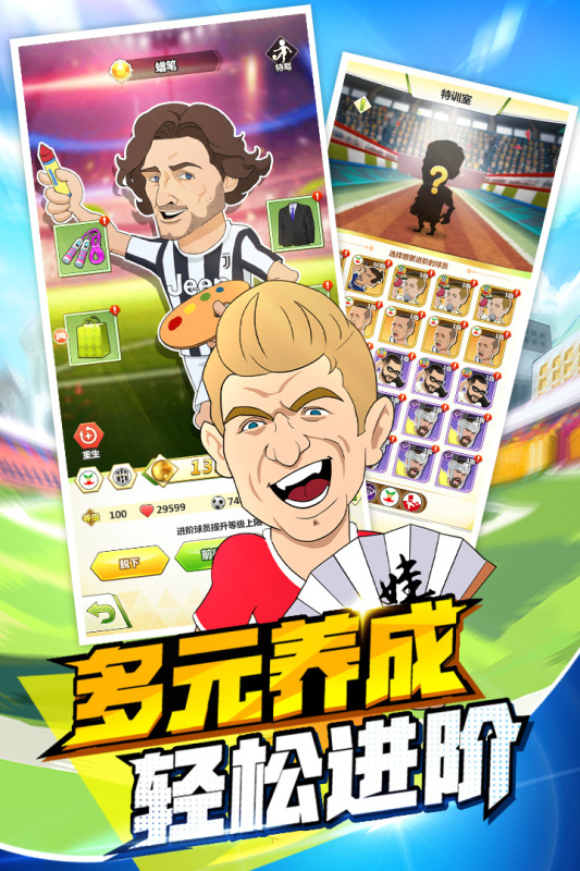 綠茵王者正版