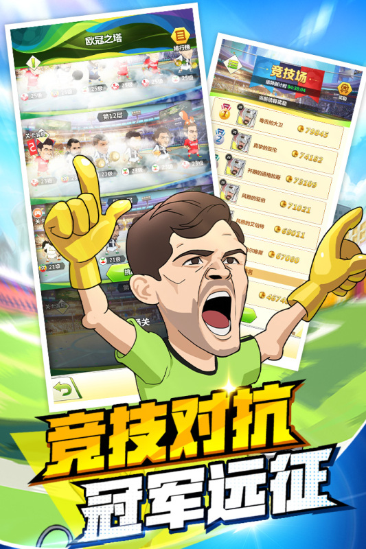 綠茵王者正版
