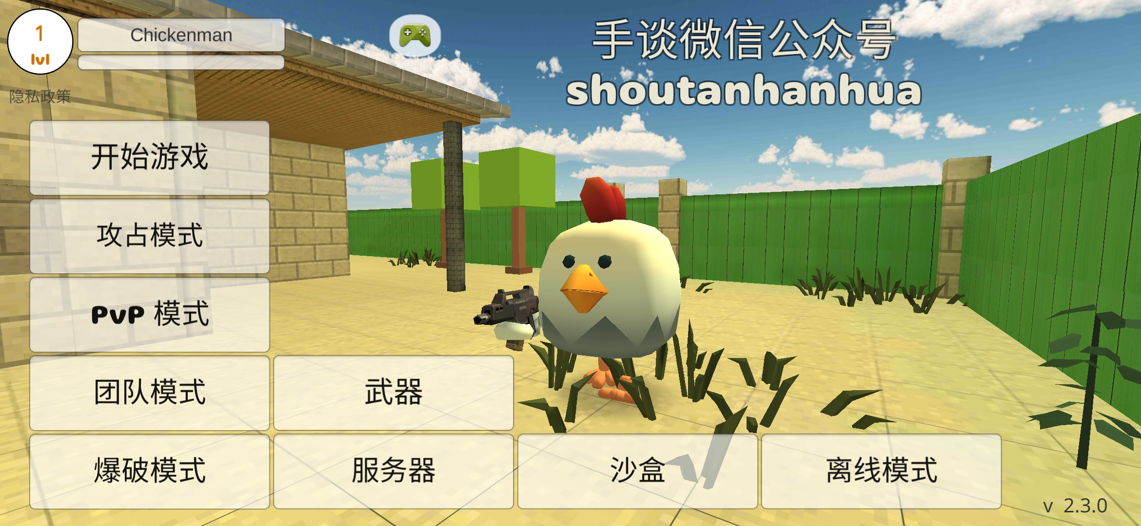 《雞槍中文版》