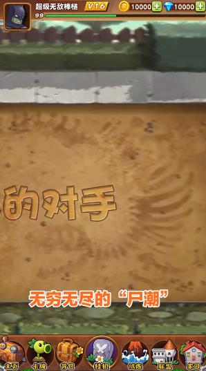 僵尸總動員安卓版