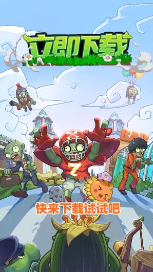 僵尸總動員安卓版