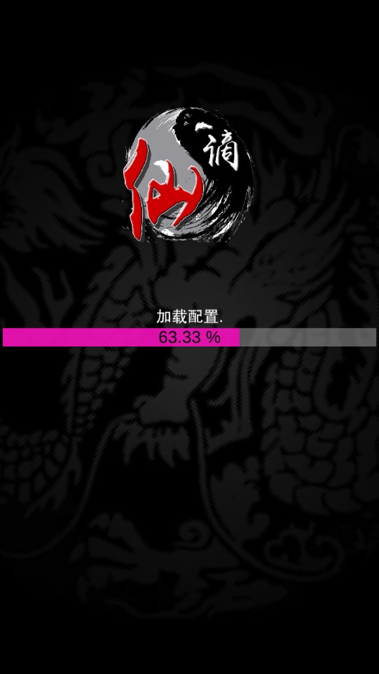謫仙元寶增版