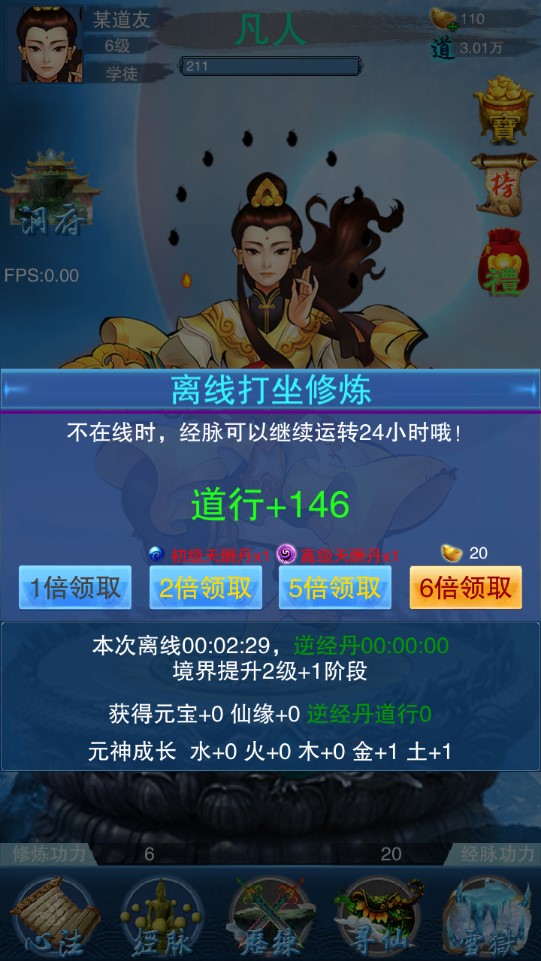 謫仙元寶增版