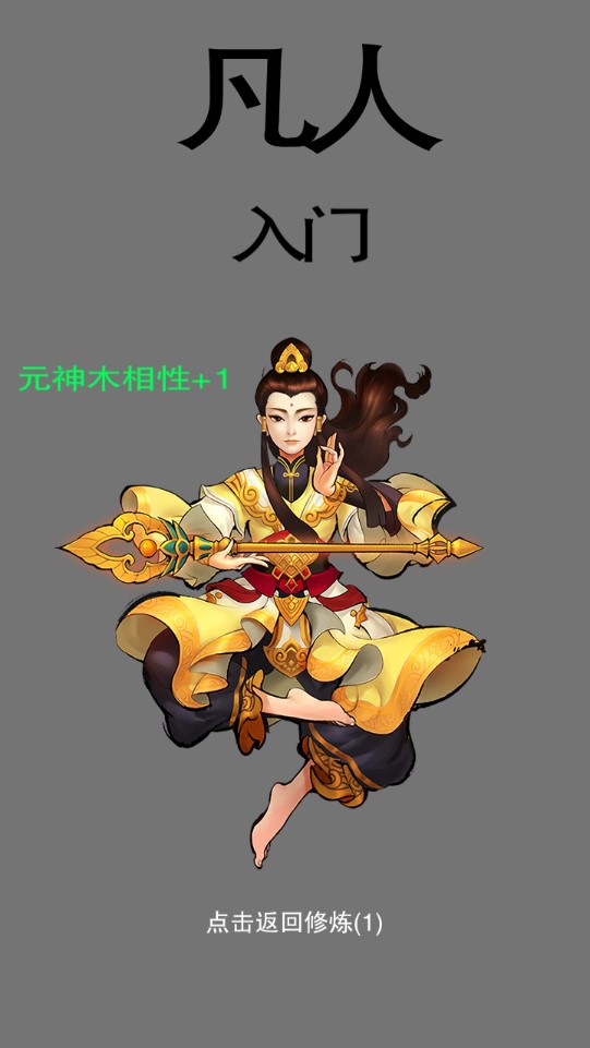 謫仙元寶增版