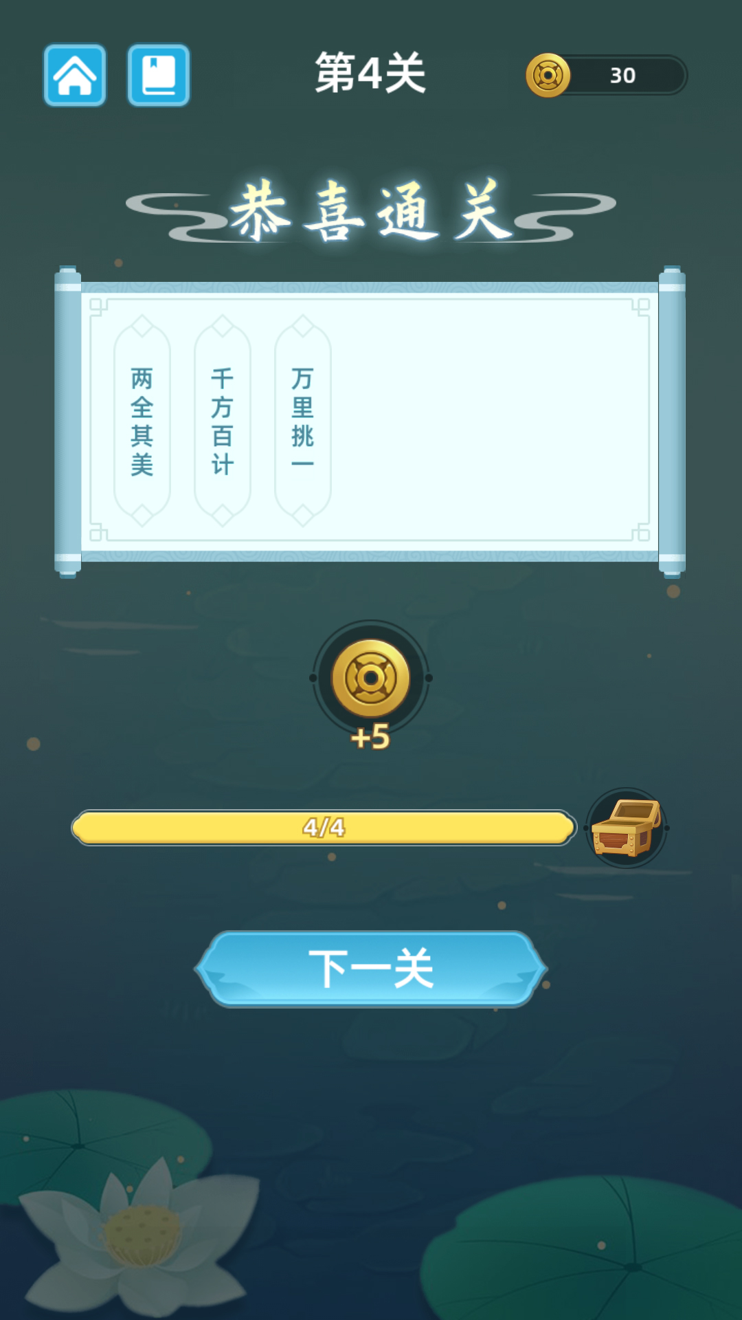 成語消消消正版