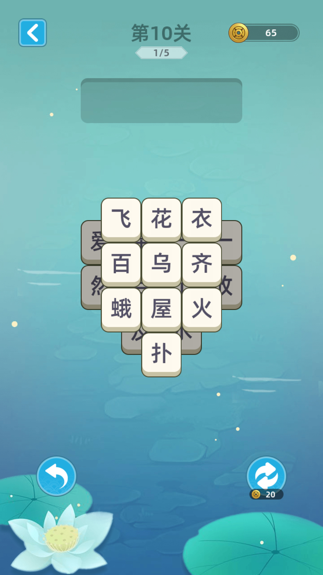 成語消消消正版