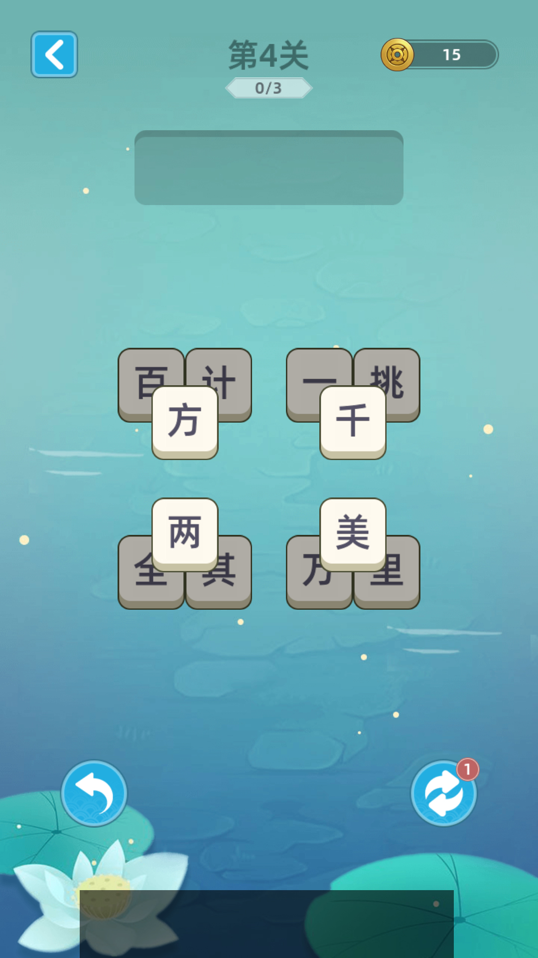 成語消消消正版