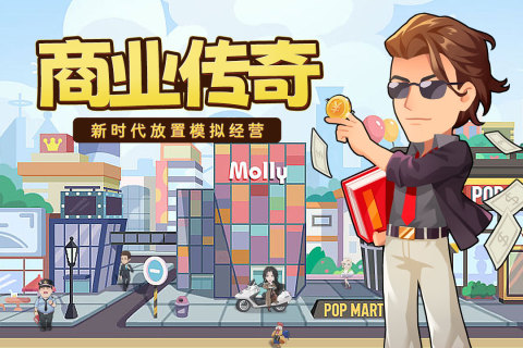 商業(yè)都市手游新版本