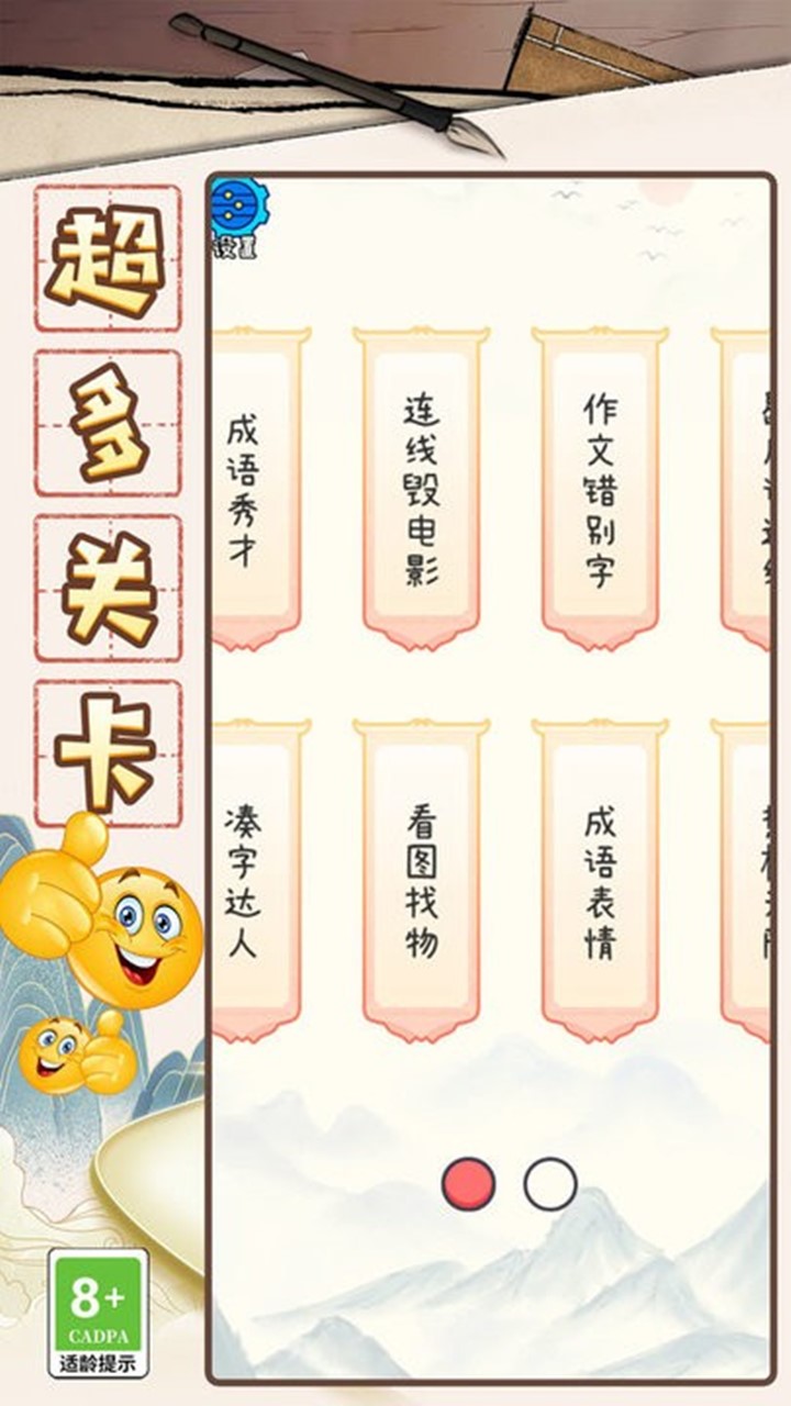 成語(yǔ)大咖游戲正版