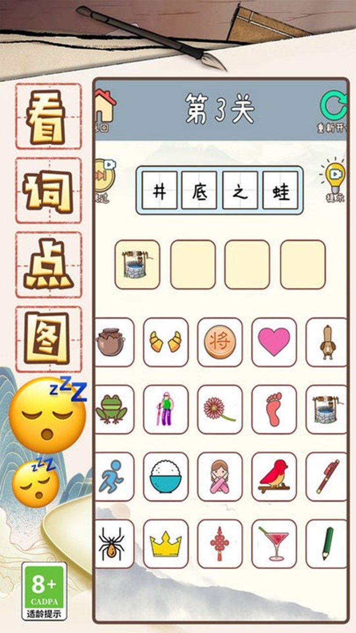 成語(yǔ)大咖游戲正版