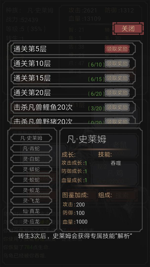 開(kāi)局一只史萊姆安卓版(測(cè)試版)