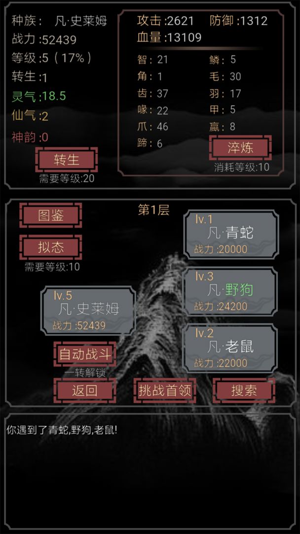 開(kāi)局一只史萊姆安卓版(測(cè)試版)