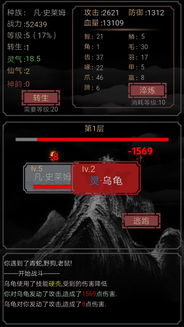 開(kāi)局一只史萊姆安卓版(測(cè)試版)