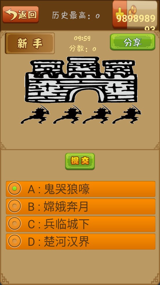 成語高手手游