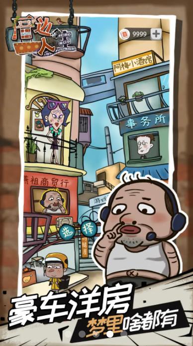 厝邊人生安卓手游