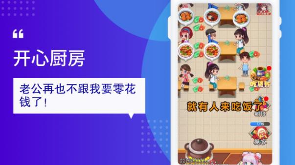開心廚房賺錢版