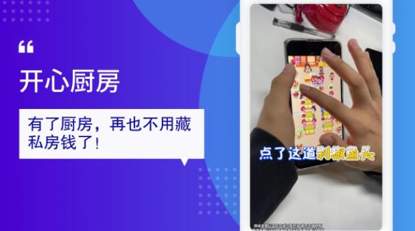 開心廚房賺錢版