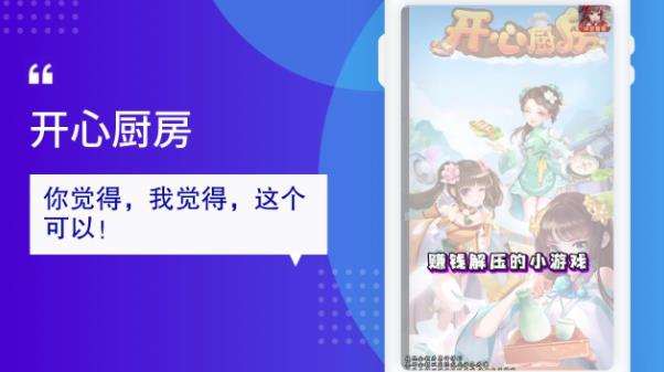 開心廚房賺錢版