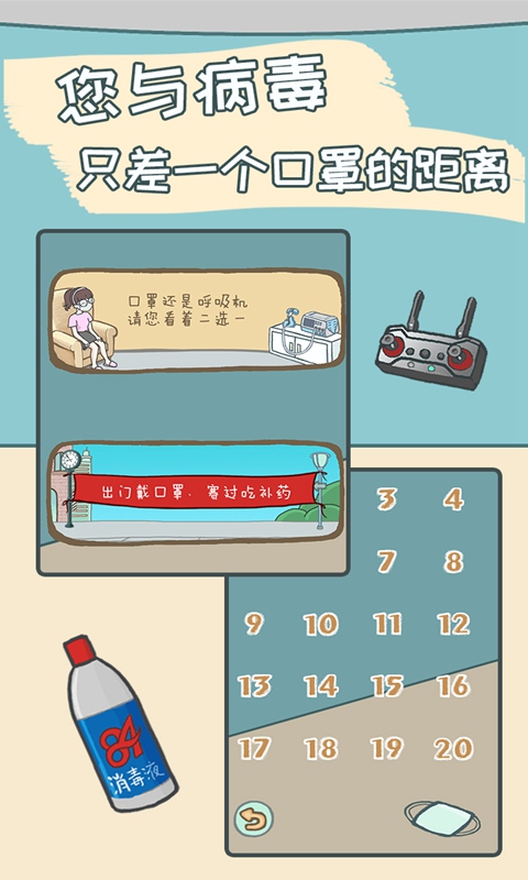 一起滅病毒手游安卓版