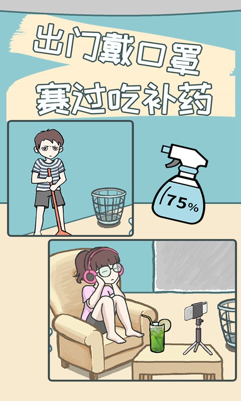 一起滅病毒手游安卓版