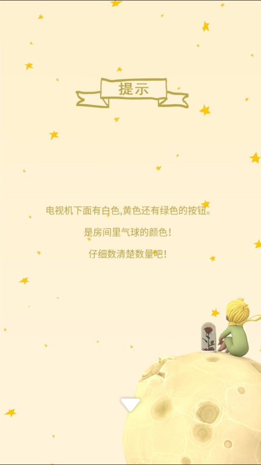小王子的幻想謎境去廣告版