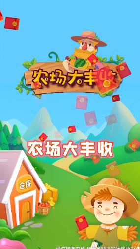 農(nóng)場豐收紅包版
