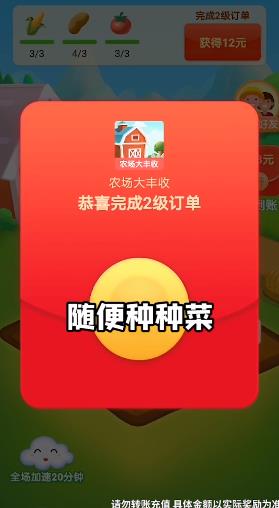 農(nóng)場豐收紅包版