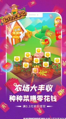 農(nóng)場豐收紅包版