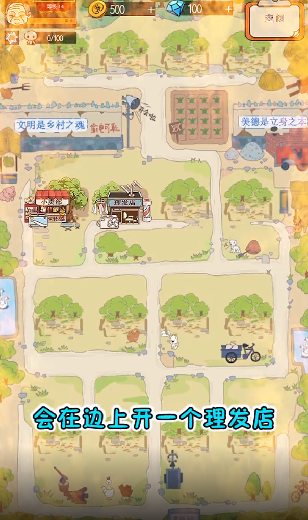 建設(shè)我們村手機(jī)版游戲