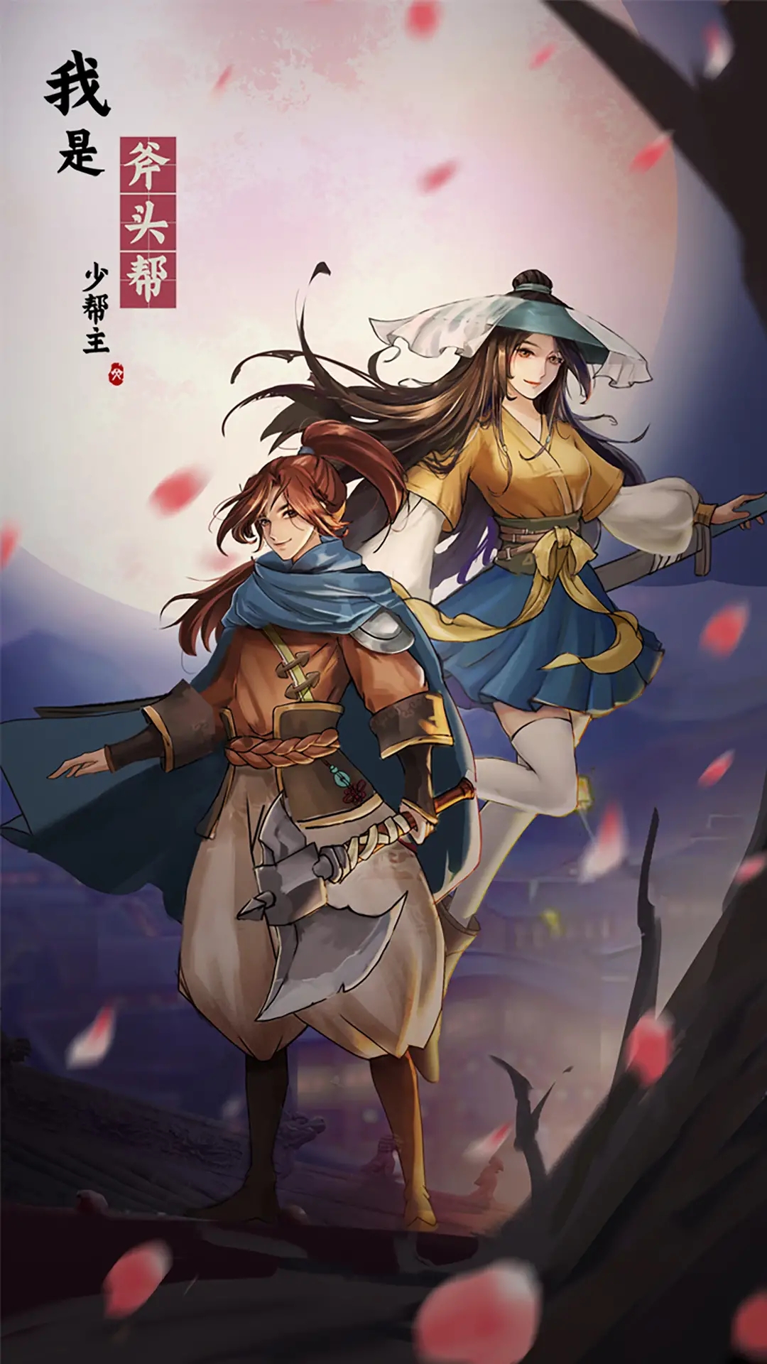 斧頭幫少幫主游戲最新版