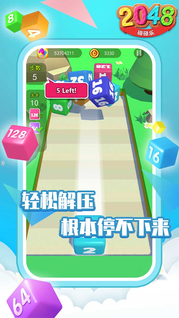 2048碰碰樂官方版