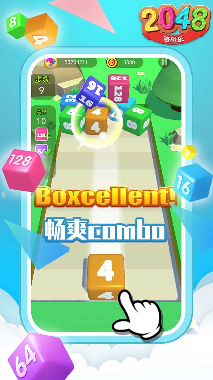 2048碰碰樂官方版