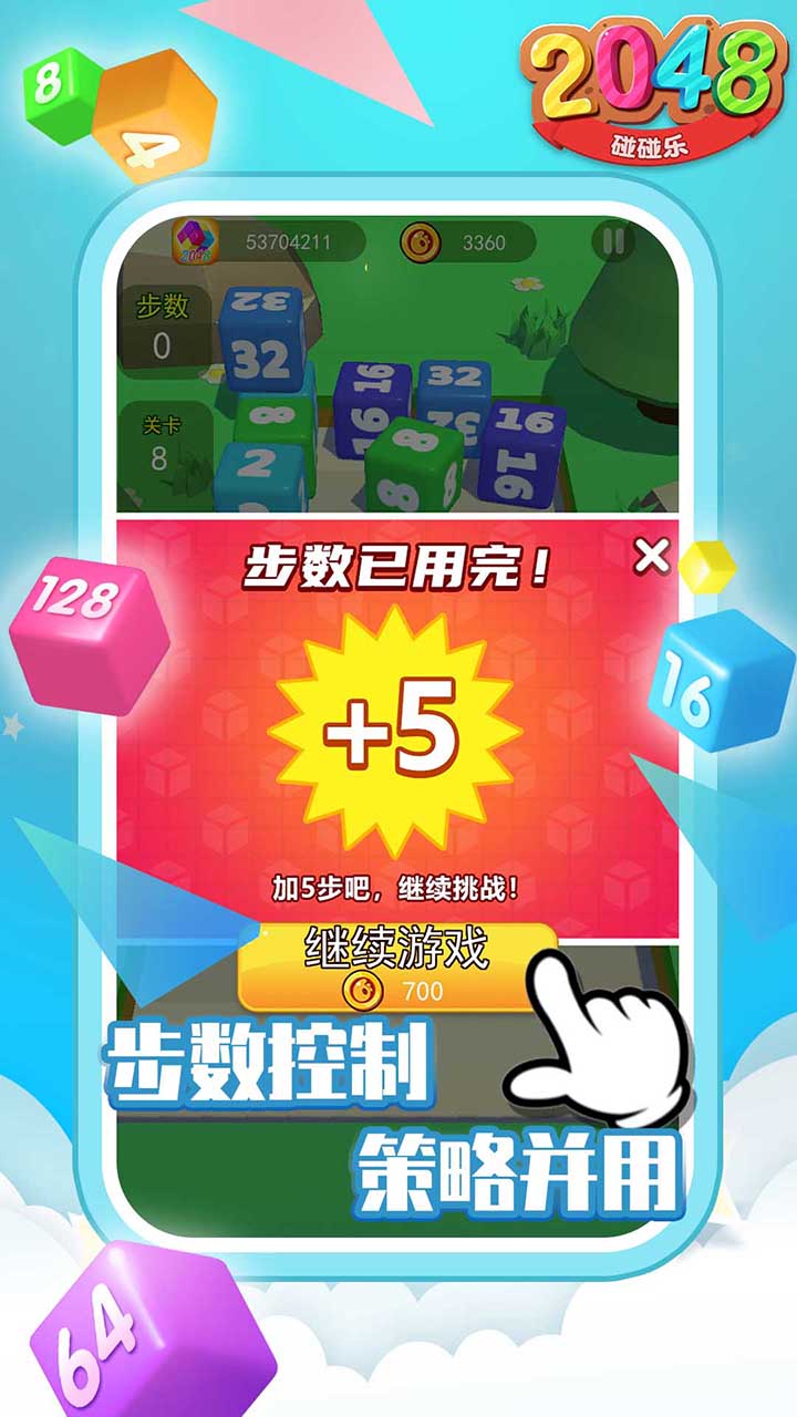 2048碰碰樂官方版