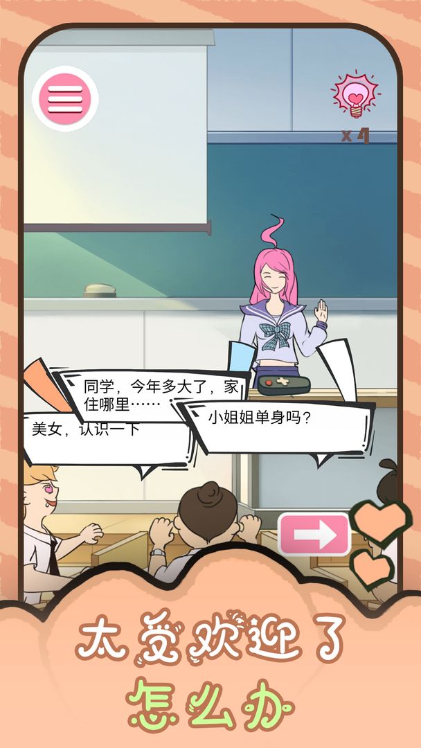 做校花好煩 無限情書版
