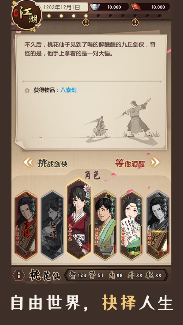 江湖模擬測試版